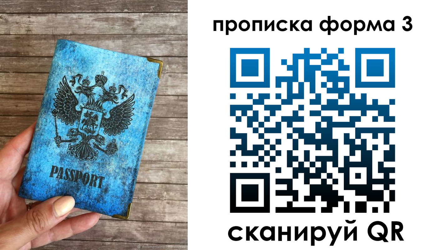 прописка регистрация в Пензе