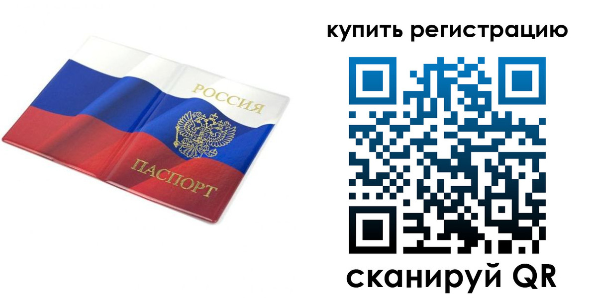 прописка для кредита в Пензе