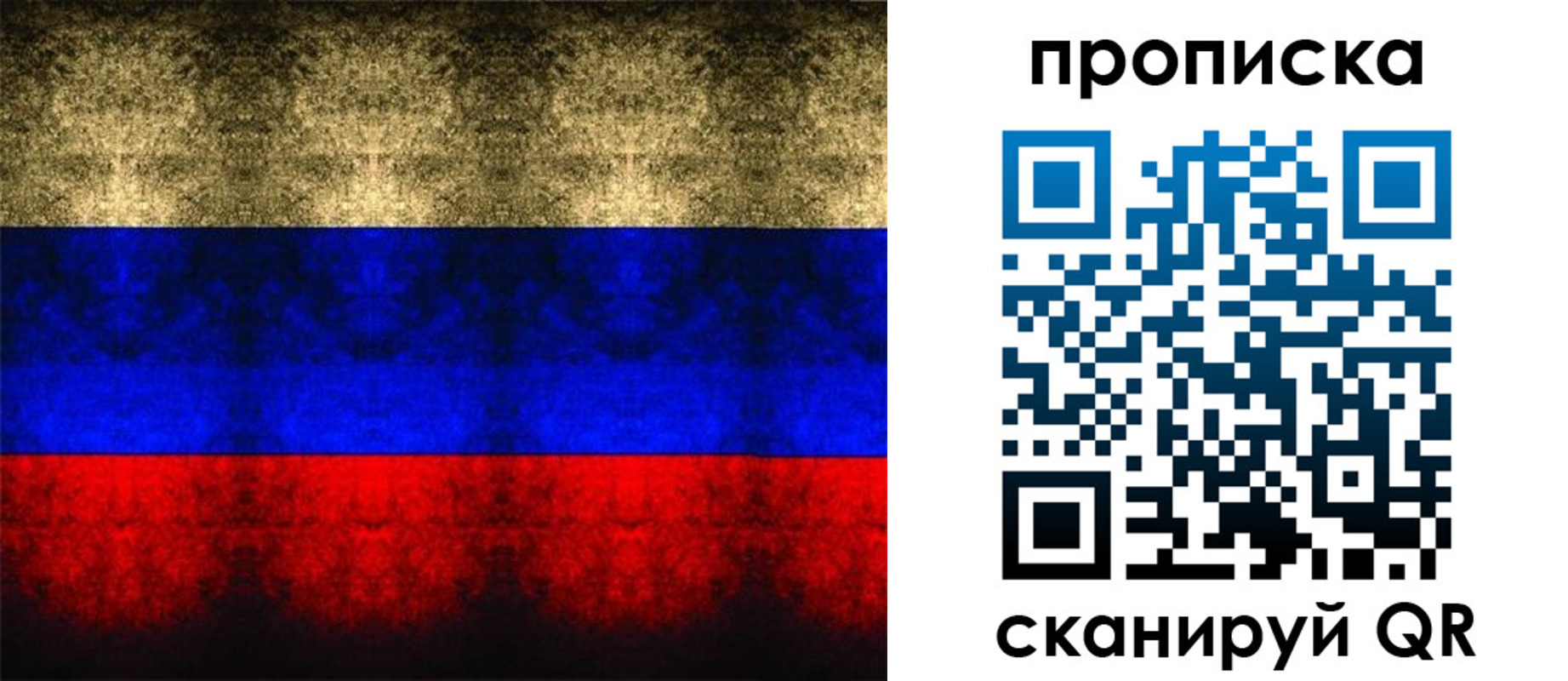 временная прописка в Пензе