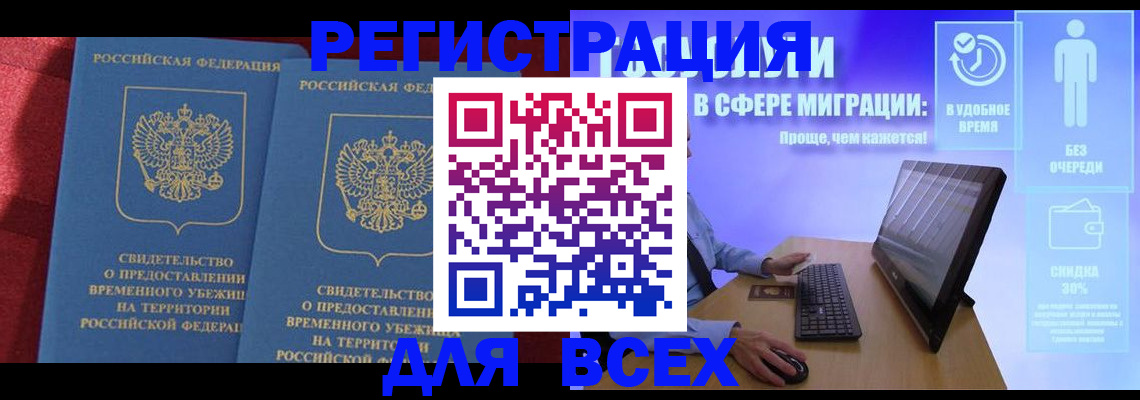временная регистрация купить в Пензе