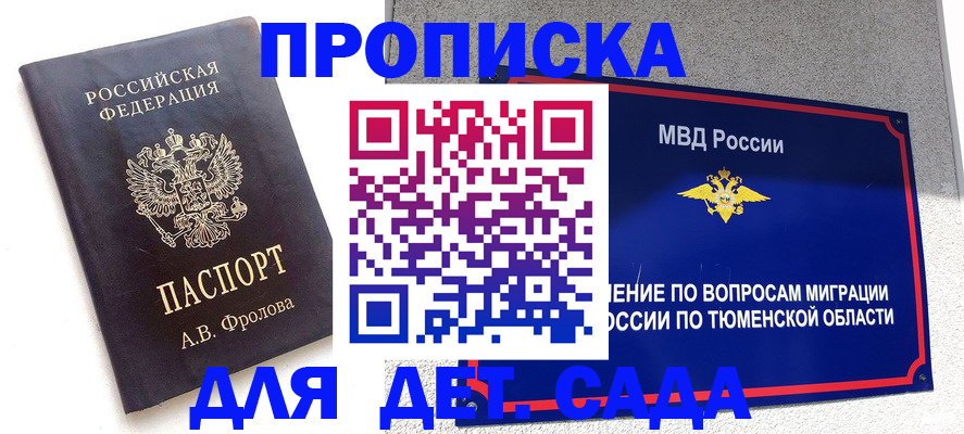 временная регистрация в квартире в Пензе