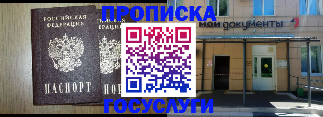 временная регистрация купить в Пензе