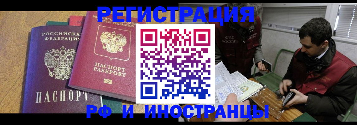 временная регистрация купить в Пензе