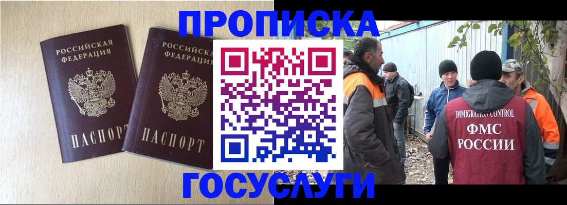 прописка законно в Пензе