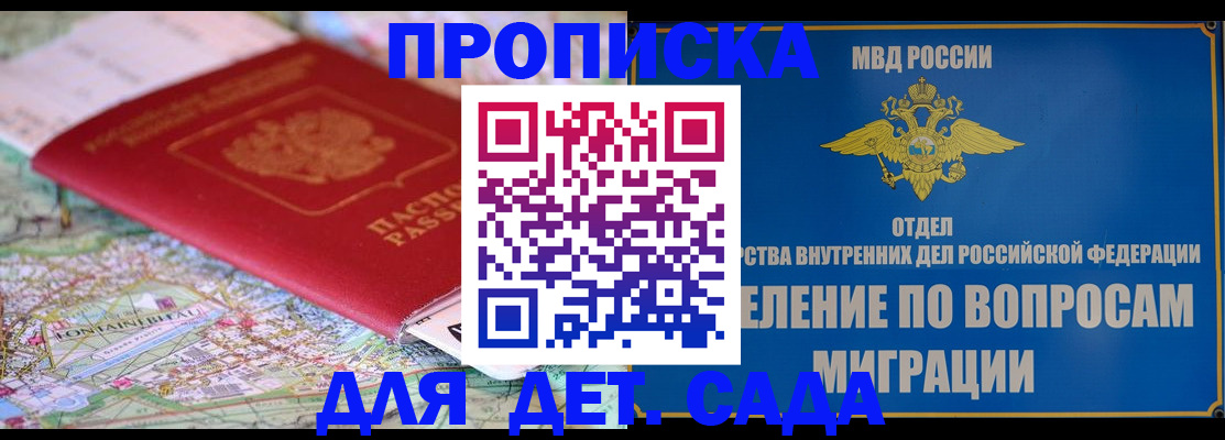 регистрация для дет. сада в Пензе
